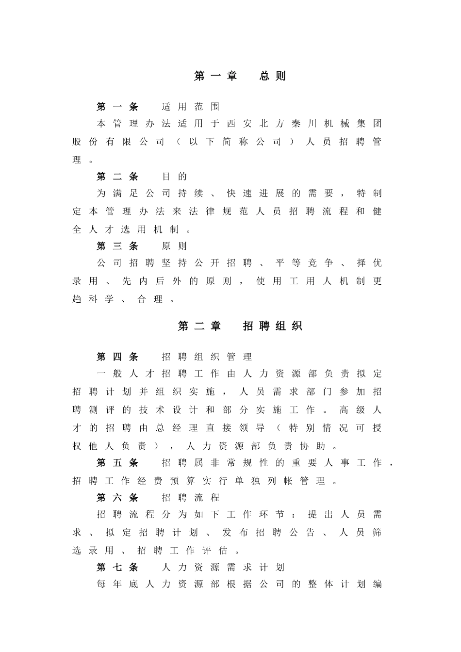 某企业招聘管理办法终稿_第3页