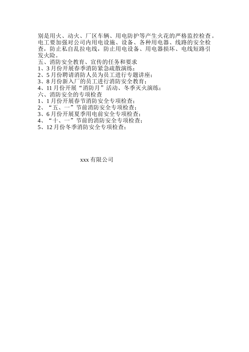 某企业消防年度工作计划_第2页
