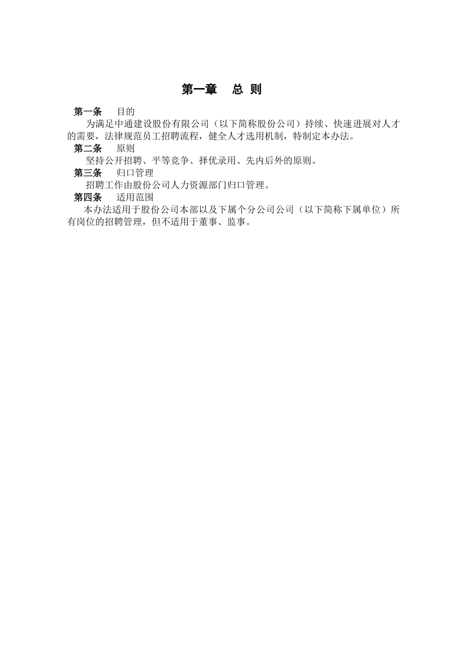 某企业股份有限公司招聘管理_第3页