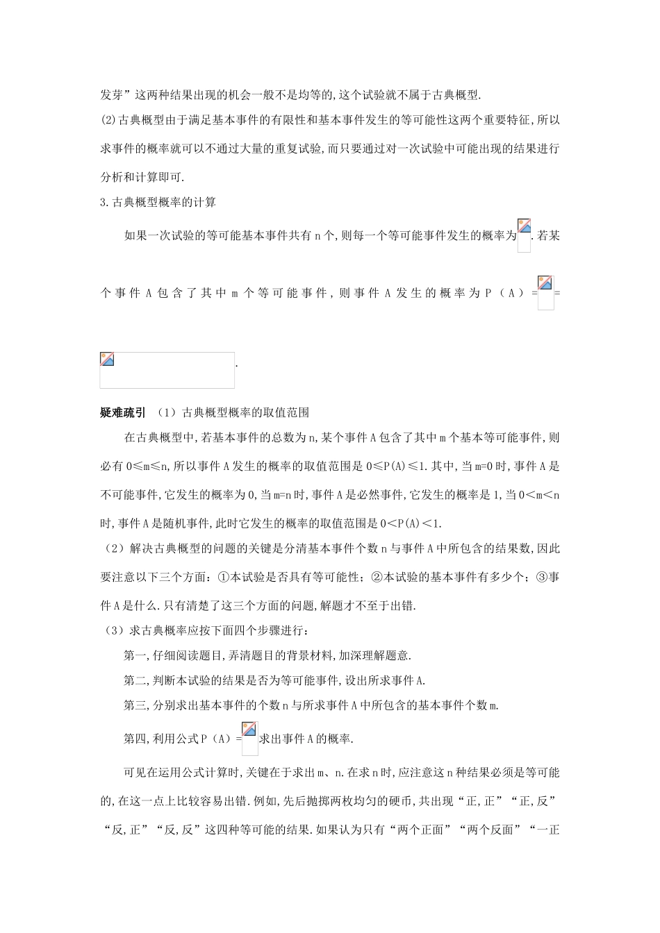 高中数学 第3章 概率 3.2 古典概型互动课堂学案 苏教版必修3-苏教版高一必修3数学学案_第2页