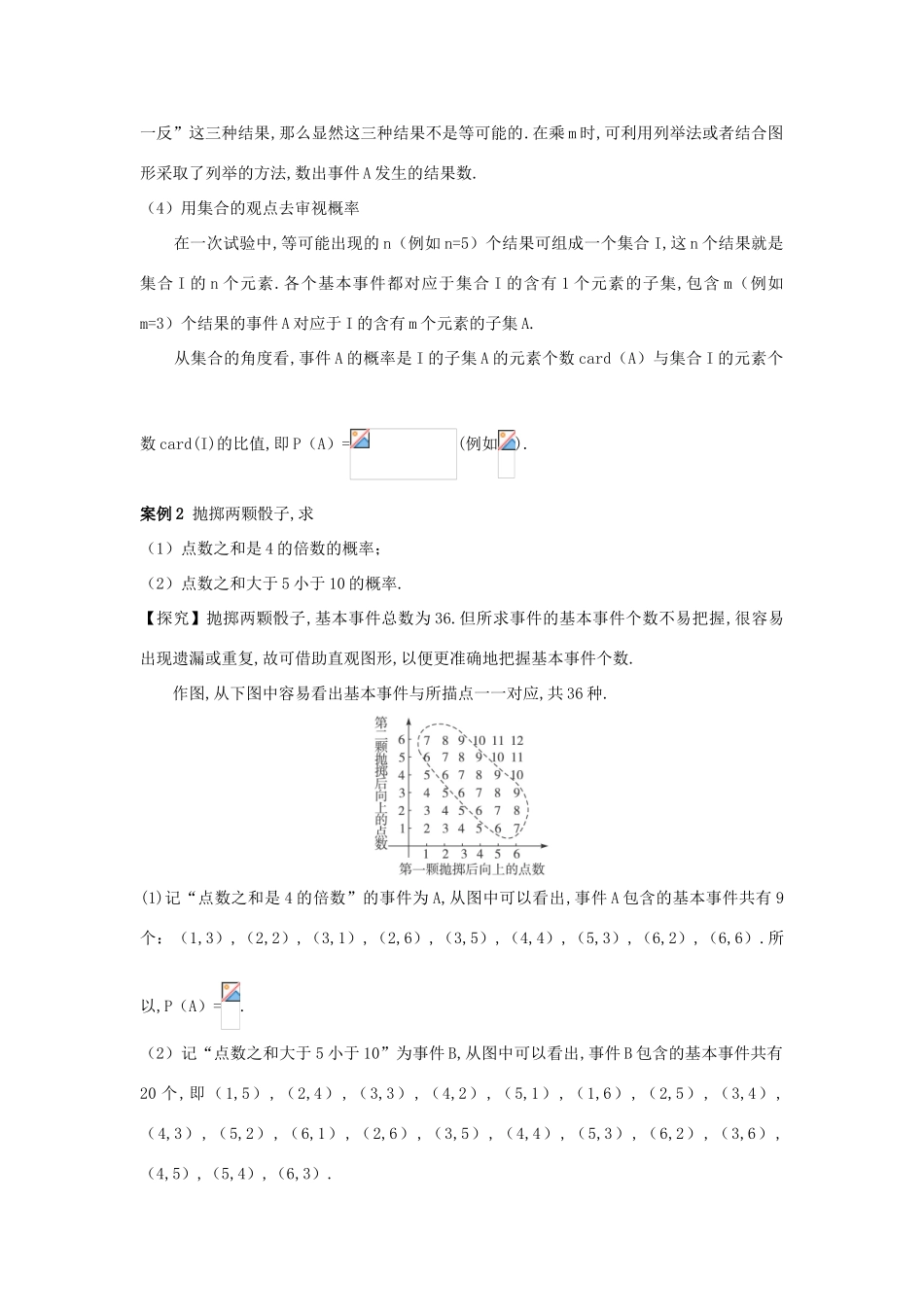 高中数学 第3章 概率 3.2 古典概型互动课堂学案 苏教版必修3-苏教版高一必修3数学学案_第3页