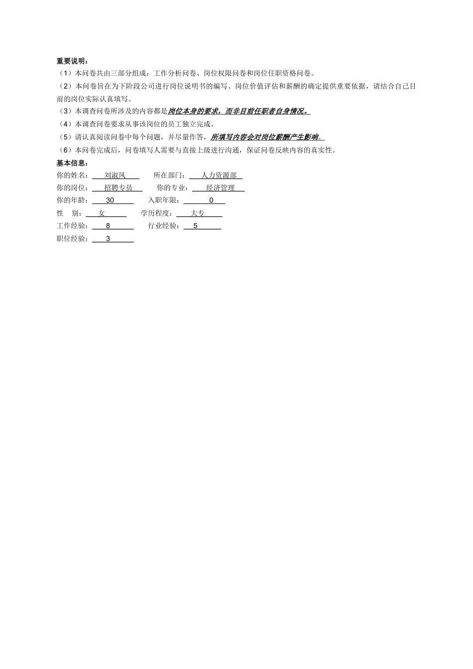 某企业纸业—招聘专员_第2页