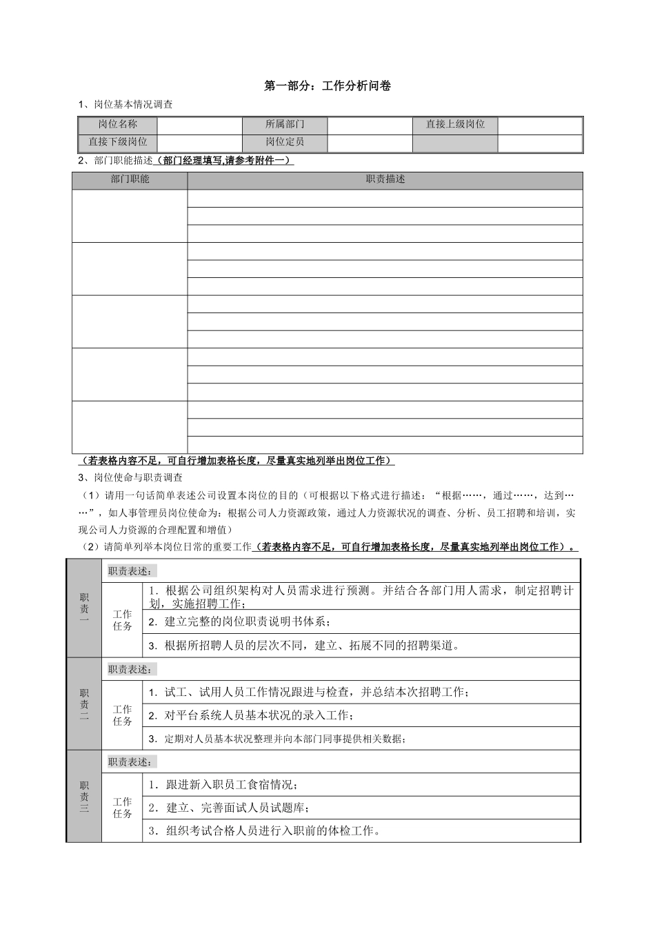 某企业纸业—招聘专员_第3页