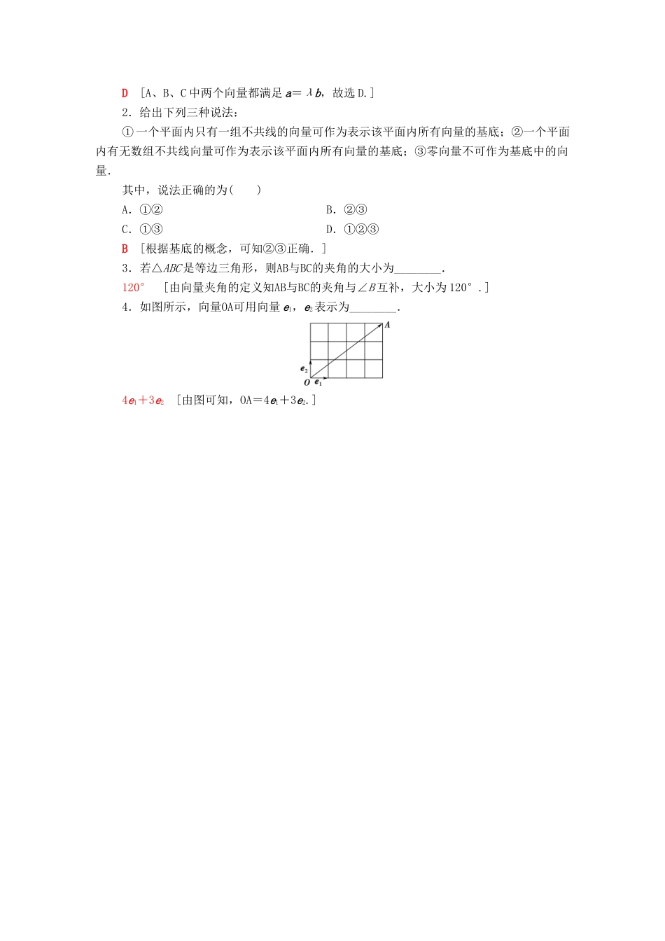高中数学 第2章 平面向量 2.3.1 平面向量基本定理学案 新人教A版必修4-新人教A版高一必修4数学学案_第2页