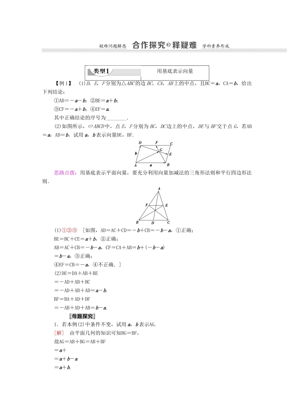 高中数学 第2章 平面向量 2.3.1 平面向量基本定理学案 新人教A版必修4-新人教A版高一必修4数学学案_第3页
