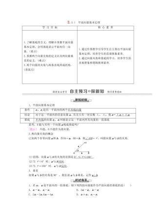 高中数学 第2章 平面向量 2.3.1 平面向量基本定理学案 新人教A版必修4-新人教A版高一必修4数学学案