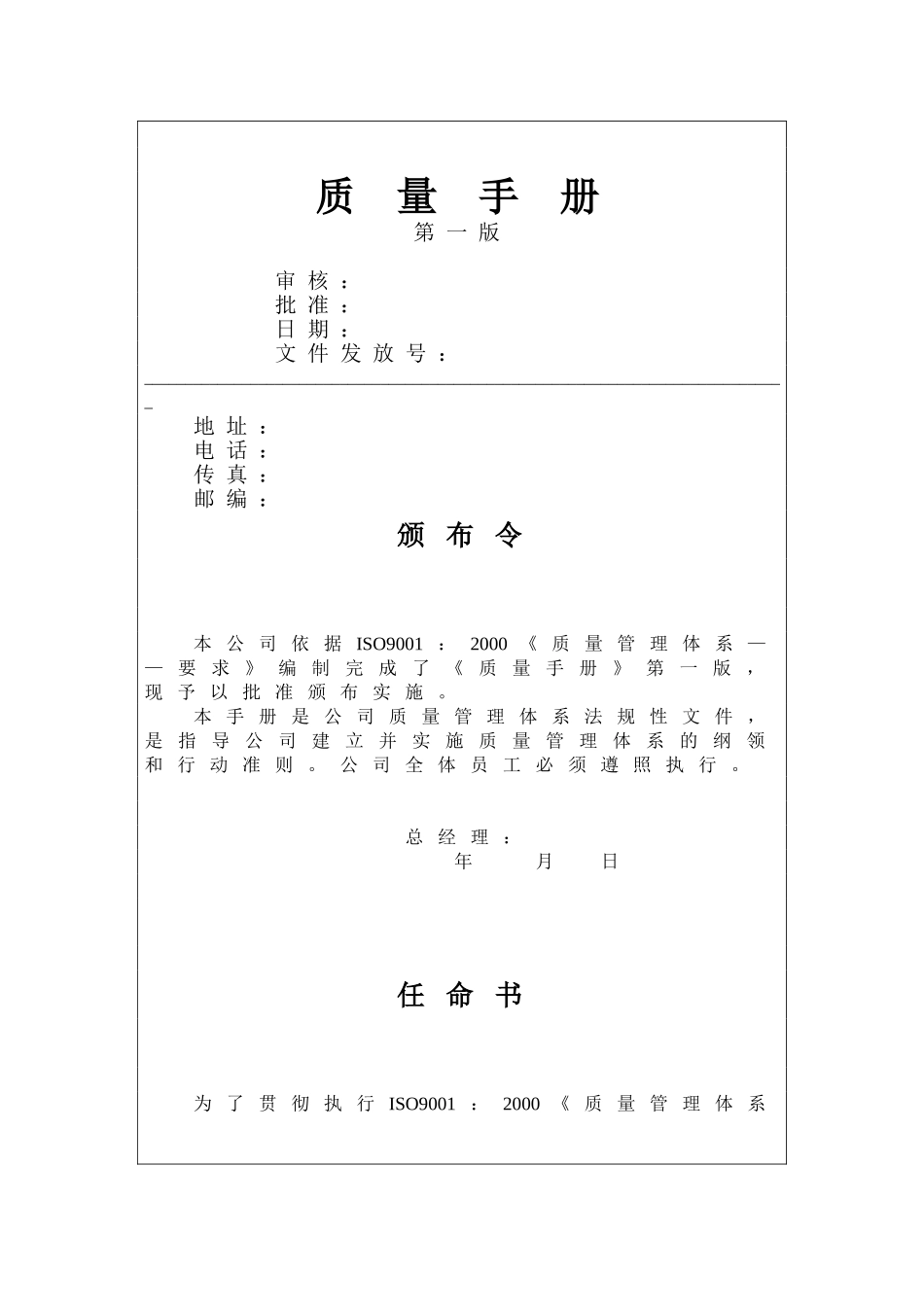 某企管咨询公司质量手册_第1页