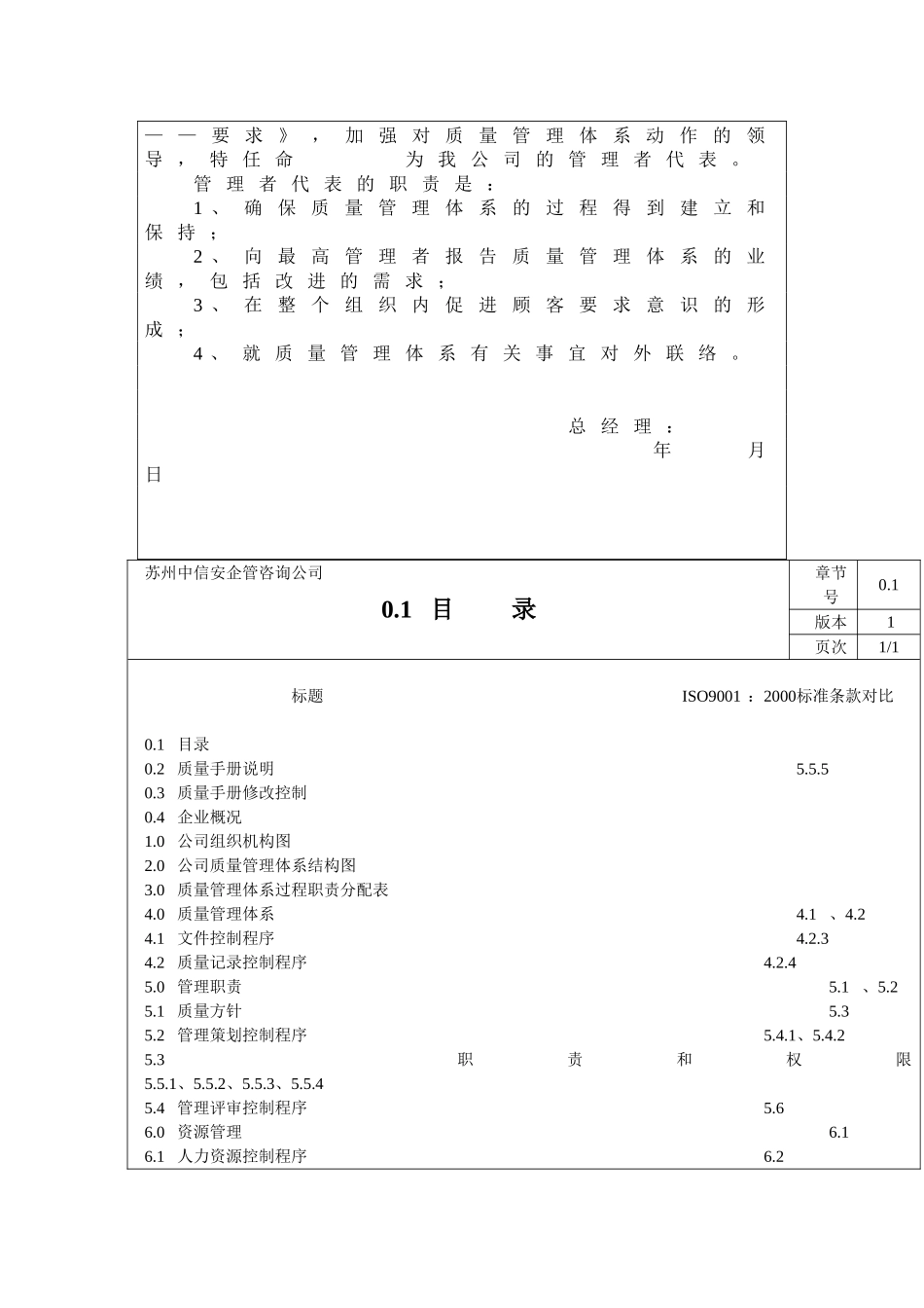 某企管咨询公司质量手册_第2页