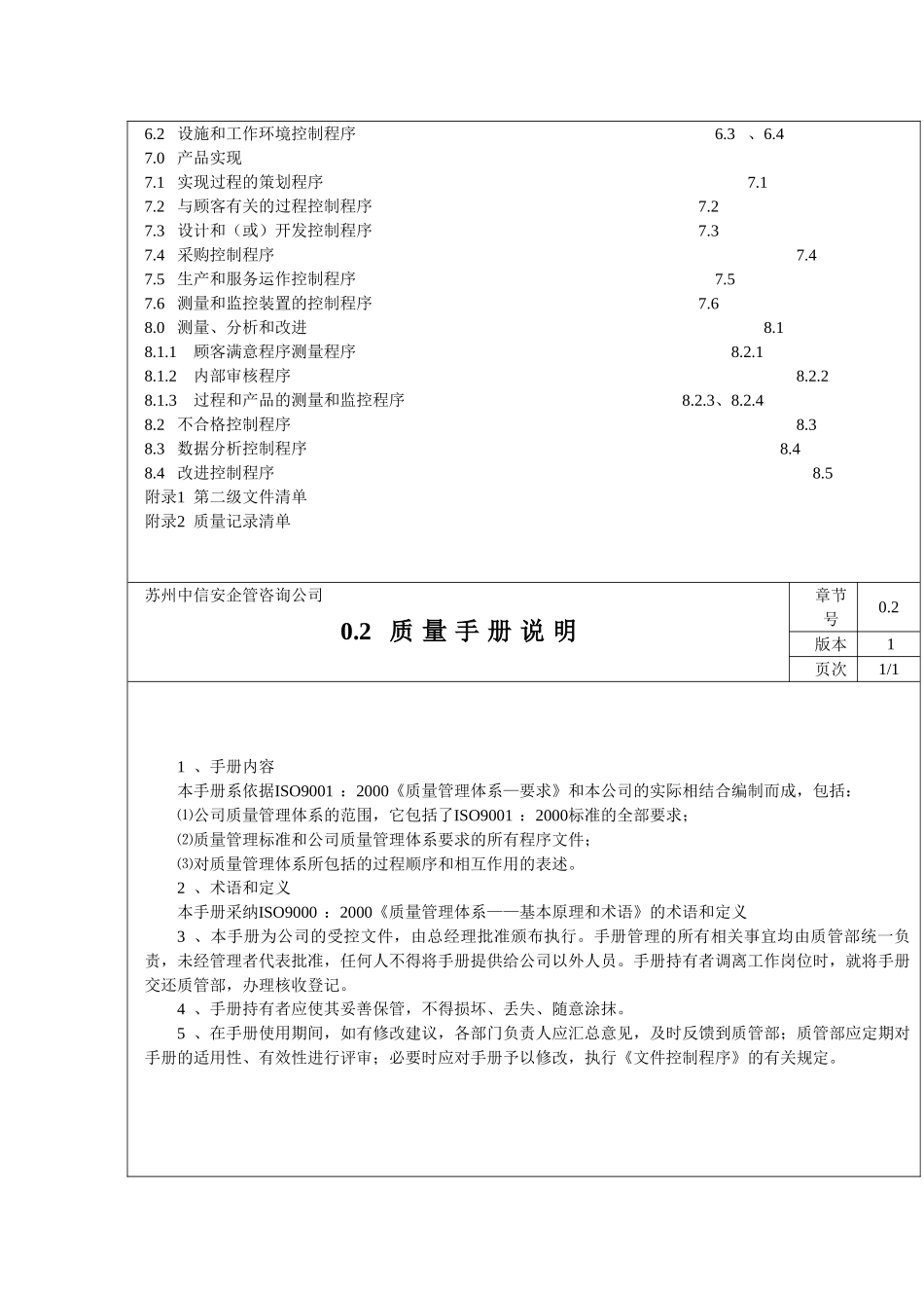 某企管咨询公司质量手册_第3页