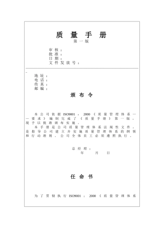 某企管咨询公司质量手册