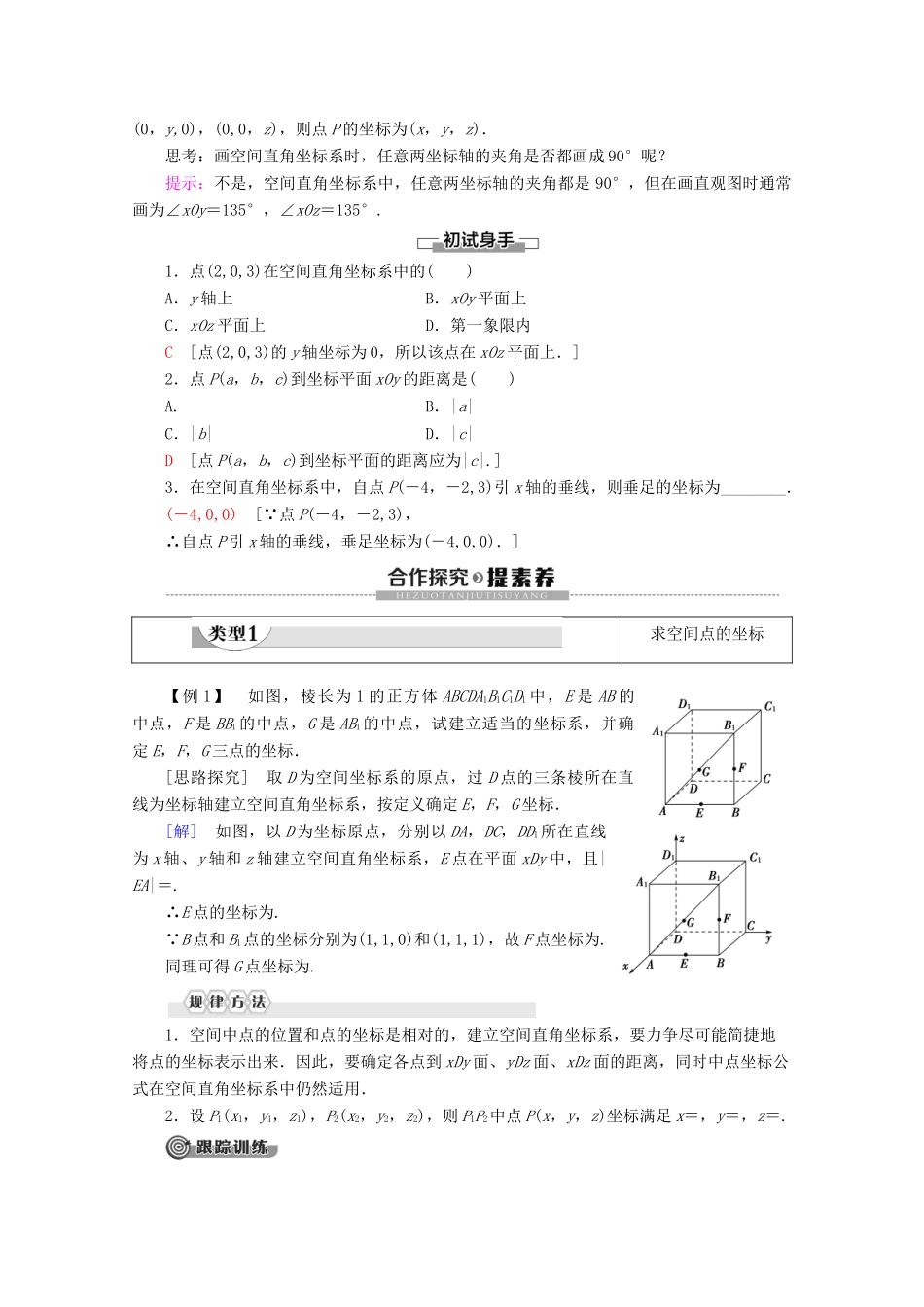 高中数学 第2章 解析几何初步 3 3.1 空间直角坐标系的建立 3.2 空间直角坐标系中点的坐标学案 北师大版必修2-北师大版高一必修2数学学案_第2页