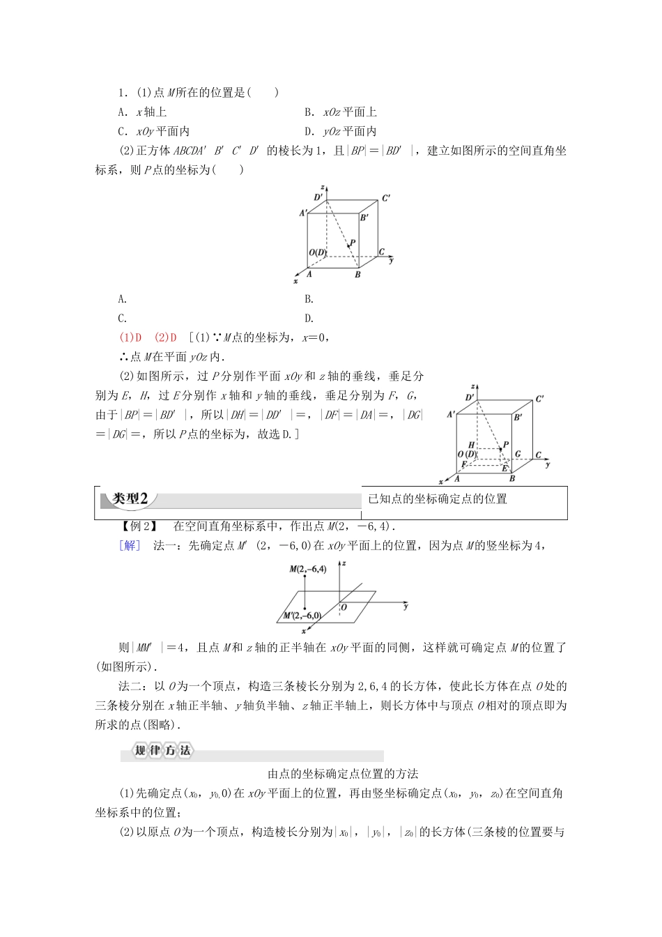 高中数学 第2章 解析几何初步 3 3.1 空间直角坐标系的建立 3.2 空间直角坐标系中点的坐标学案 北师大版必修2-北师大版高一必修2数学学案_第3页