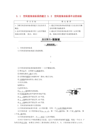 高中数学 第2章 解析几何初步 3 3.1 空间直角坐标系的建立 3.2 空间直角坐标系中点的坐标学案 北师大版必修2-北师大版高一必修2数学学案