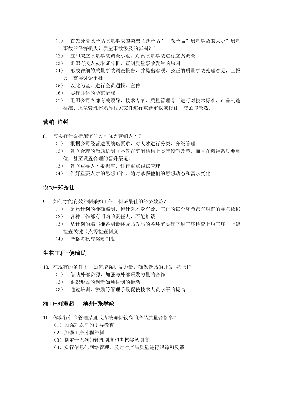 某企业面试问题_第3页