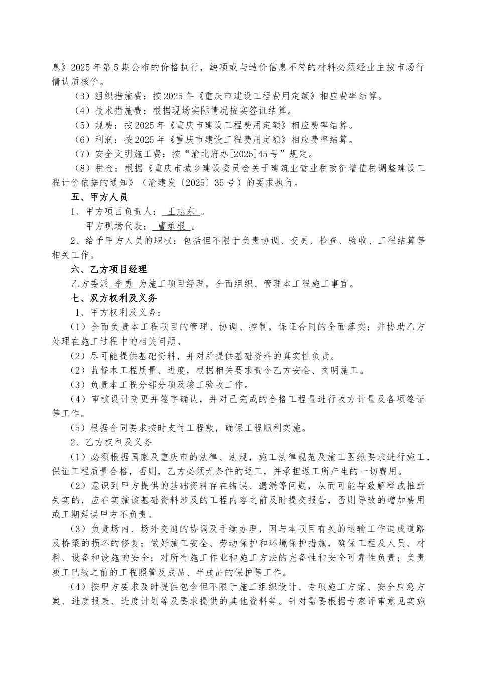 某休闲中心修缮工程施工合同_第3页