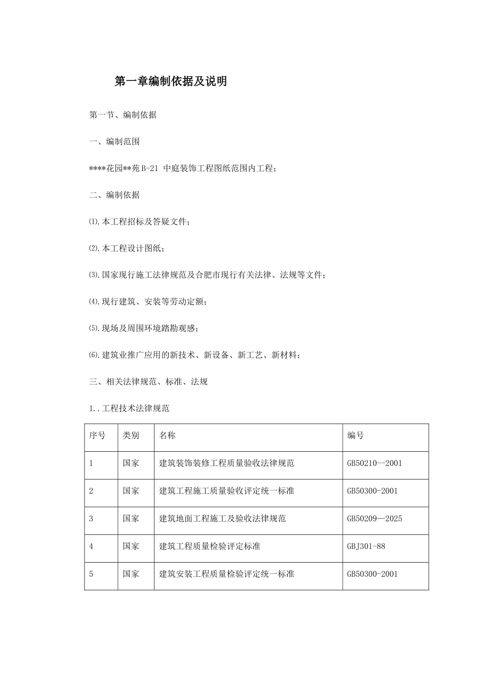 某会所内装修工程施工组织设计_第2页