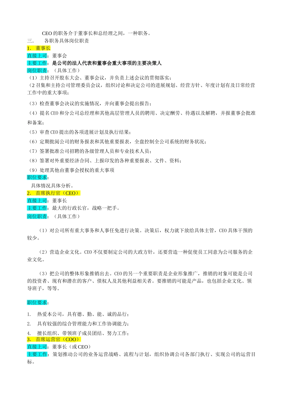 某企业高层执行官组织机构图与岗位职责描述_第2页