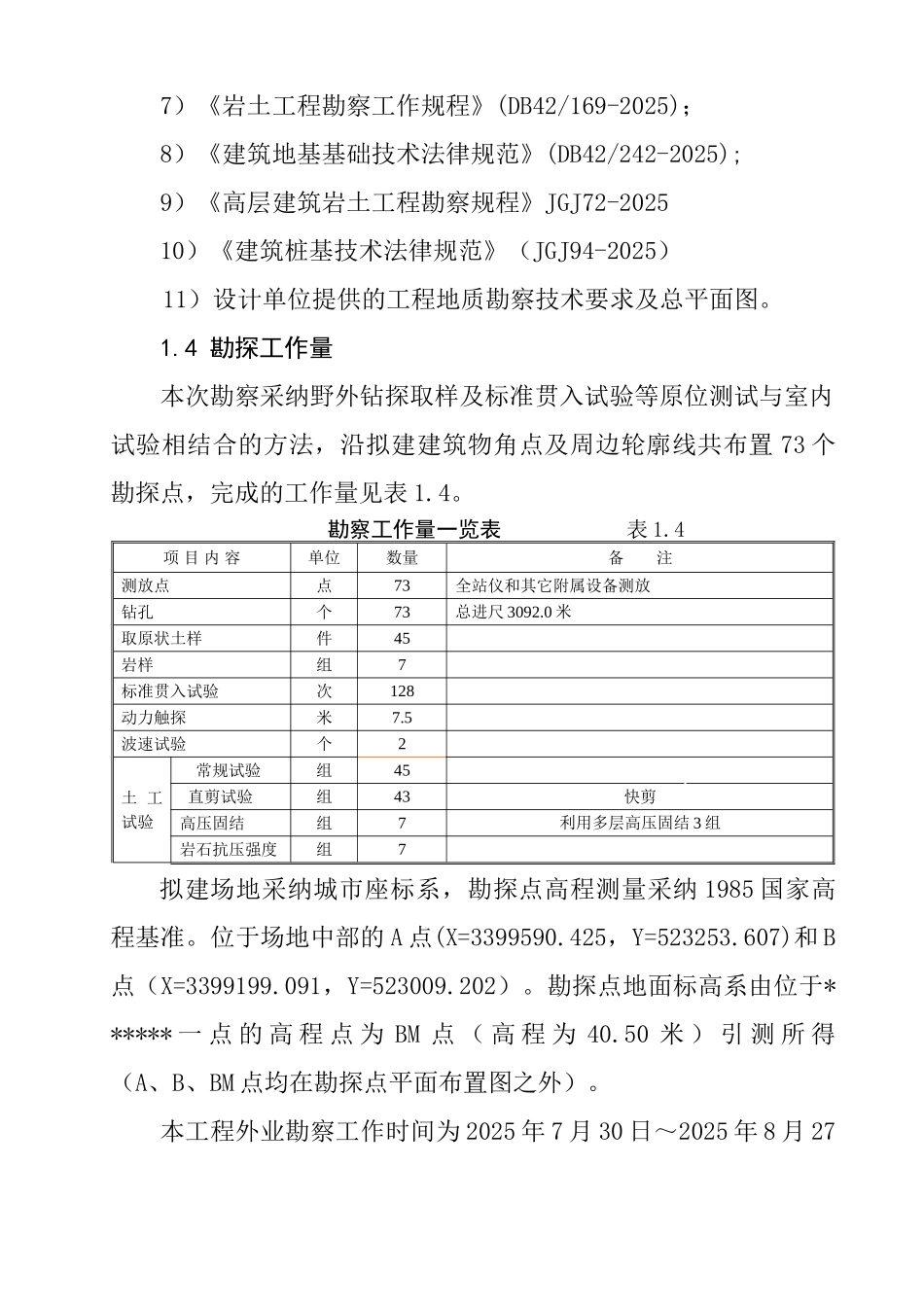 某住宅、幼儿园工程岩土工程勘察报告_第3页