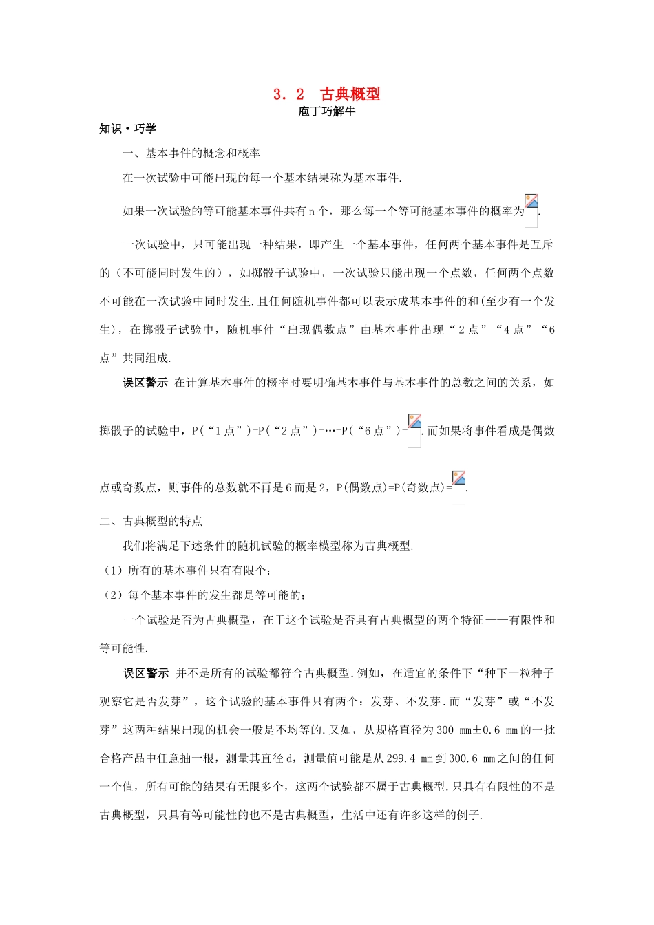 高中数学 第3章 概率 3.2 古典概型教材梳理导学案 苏教版必修3-苏教版高一必修3数学学案_第1页