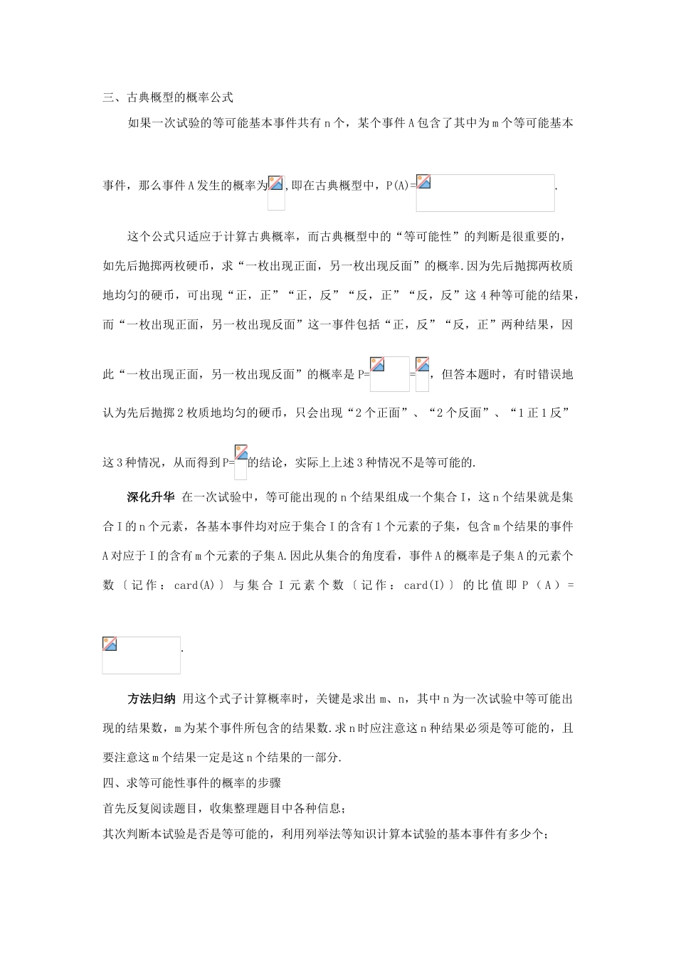 高中数学 第3章 概率 3.2 古典概型教材梳理导学案 苏教版必修3-苏教版高一必修3数学学案_第2页