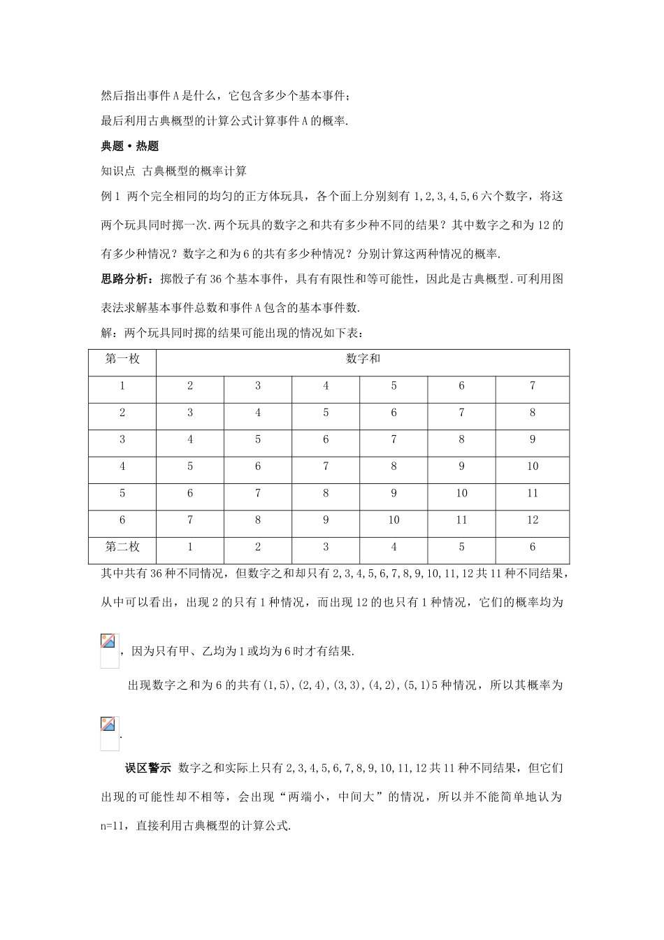 高中数学 第3章 概率 3.2 古典概型教材梳理导学案 苏教版必修3-苏教版高一必修3数学学案_第3页