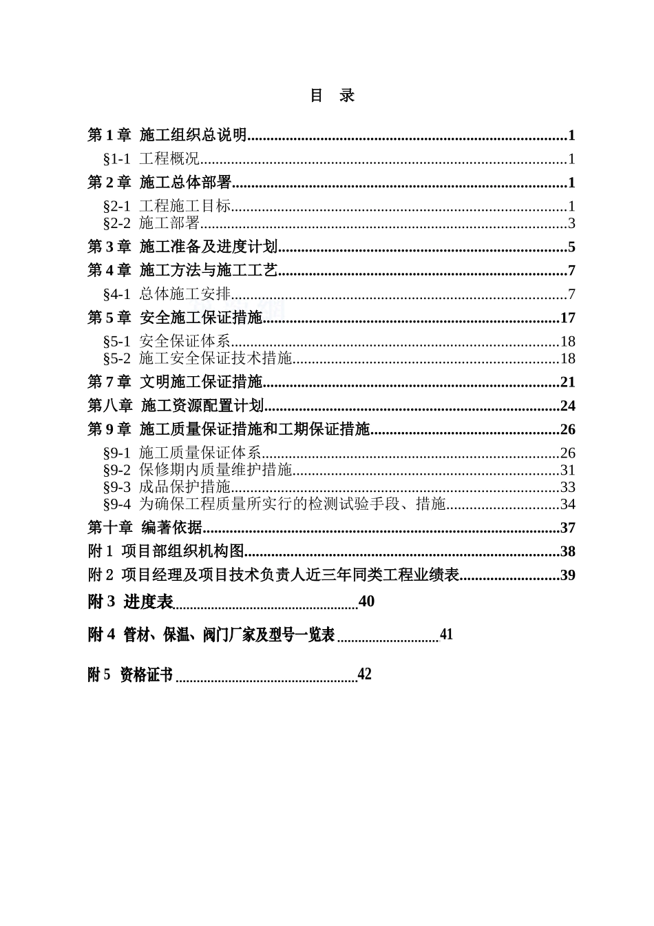 某住宅小区供暖外线建设工程施工组织设计方案_第2页