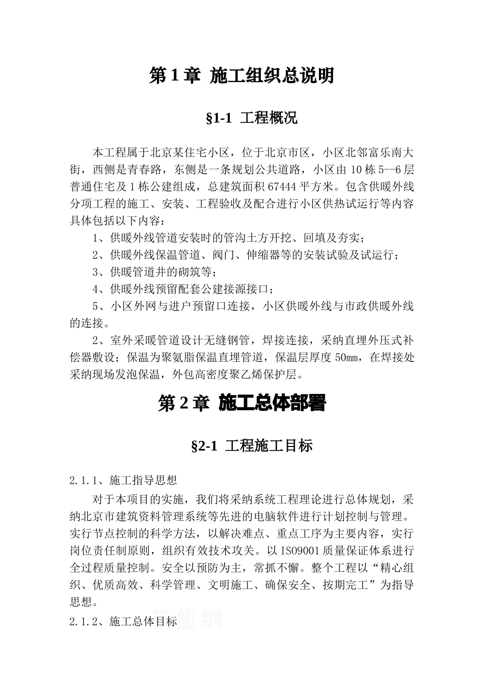 某住宅小区供暖外线建设工程施工组织设计方案_第3页