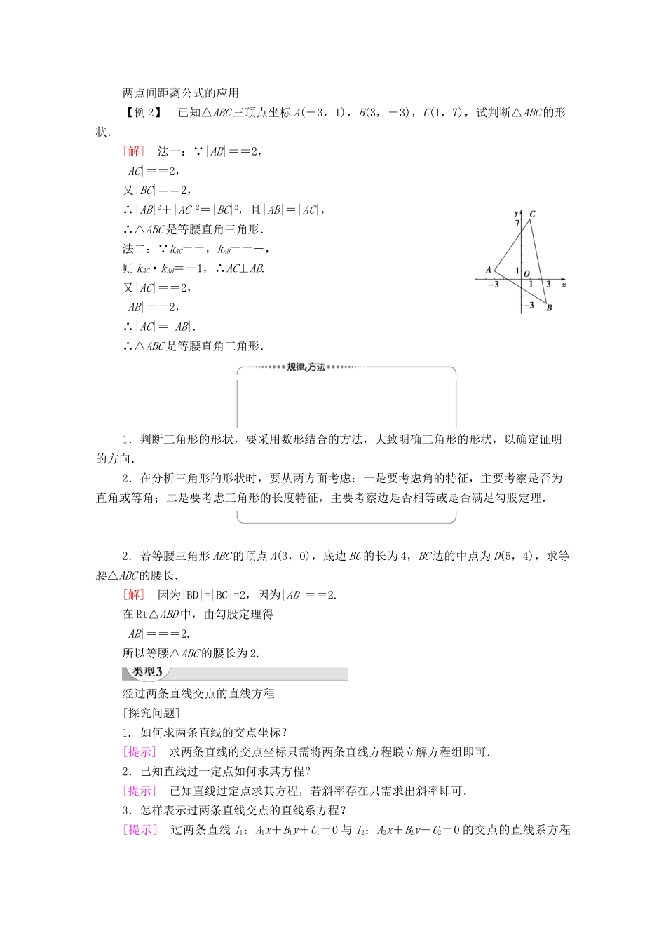 高中数学 第3章 直线与方程 3.3 直线的交点坐标与距离公式 3.3.1 两条直线的交点坐标 3.3.2 两点间的距离学案 新人教A版必修2-新人教A版高一必修2数学学案_第3页