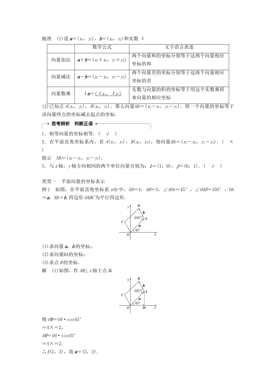 高中数学 第2章 平面向量 2.3.2 第1课时 平面向量的坐标表示及坐标运算学案 苏教版必修4-苏教版高二必修4数学学案_第2页