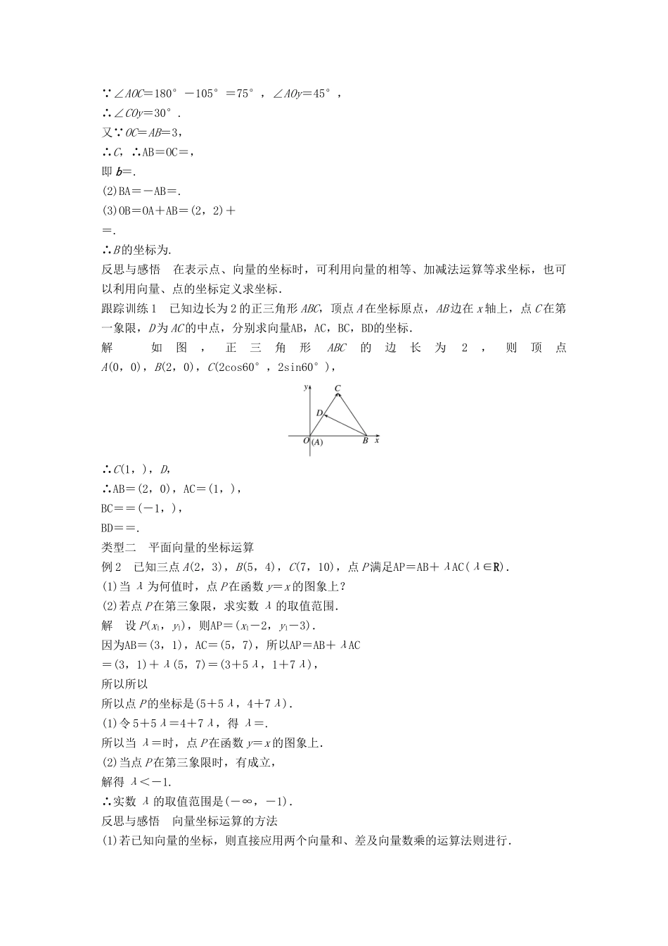 高中数学 第2章 平面向量 2.3.2 第1课时 平面向量的坐标表示及坐标运算学案 苏教版必修4-苏教版高二必修4数学学案_第3页