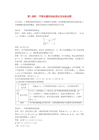 高中数学 第2章 平面向量 2.3.2 第1课时 平面向量的坐标表示及坐标运算学案 苏教版必修4-苏教版高二必修4数学学案