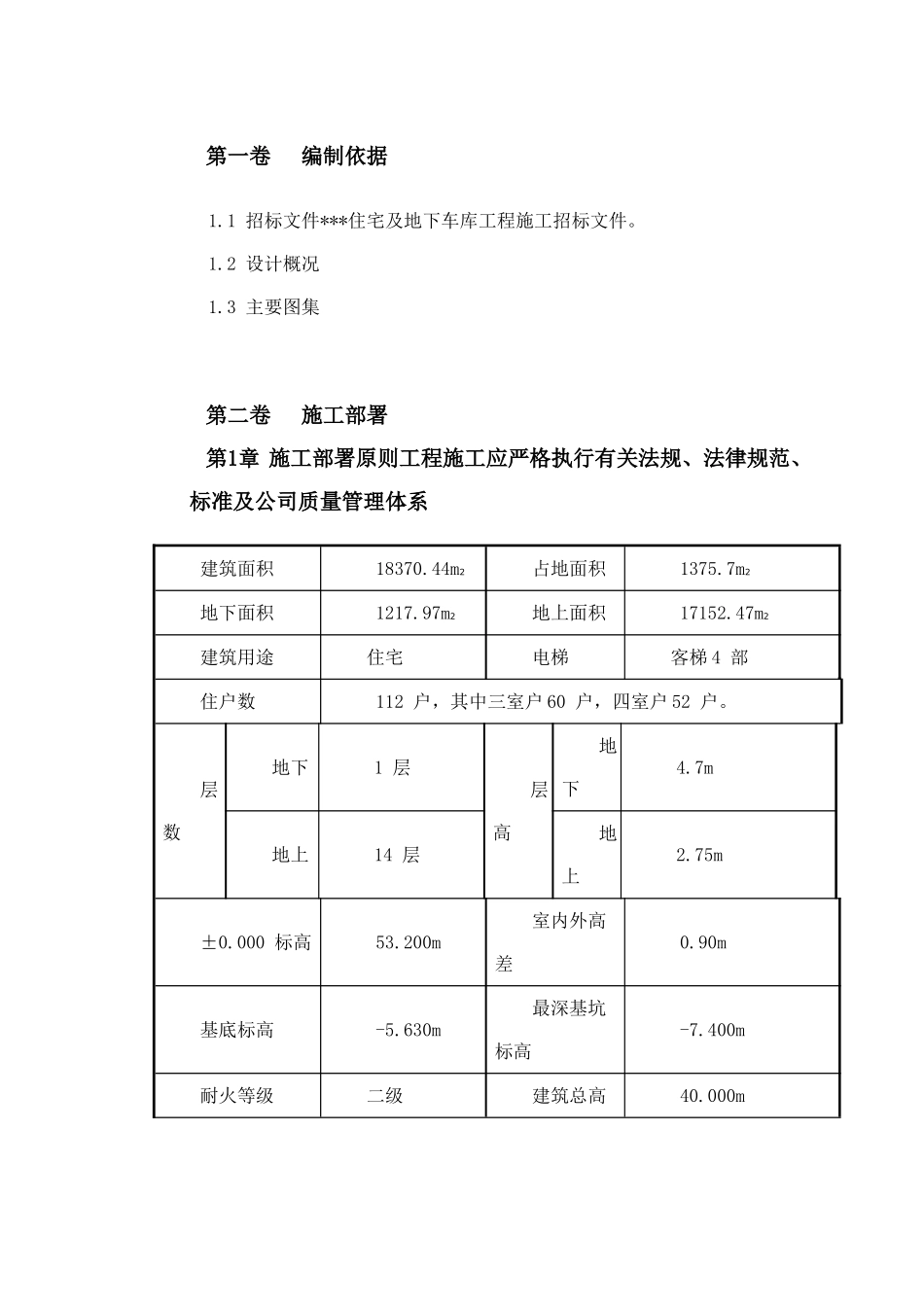 某住宅及地下车库工程电气安装施工组织设计_第2页