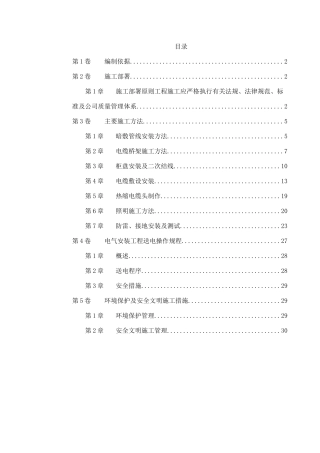 某住宅及地下车库工程电气安装施工组织设计