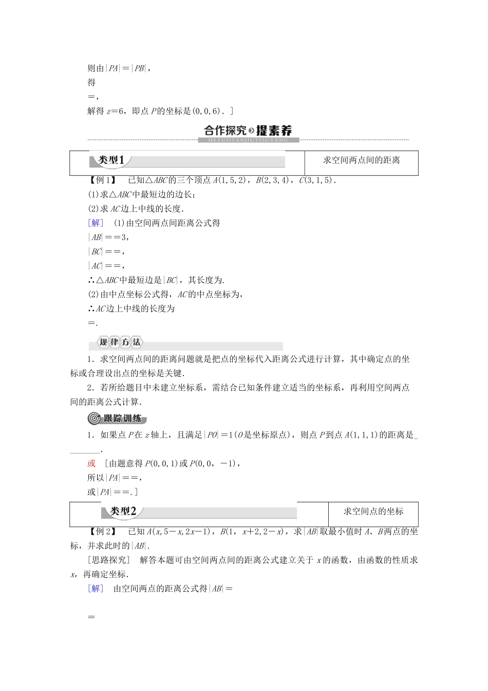 高中数学 第2章 解析几何初步 3 3.3 空间两点间的距离公式学案 北师大版必修2-北师大版高一必修2数学学案_第2页