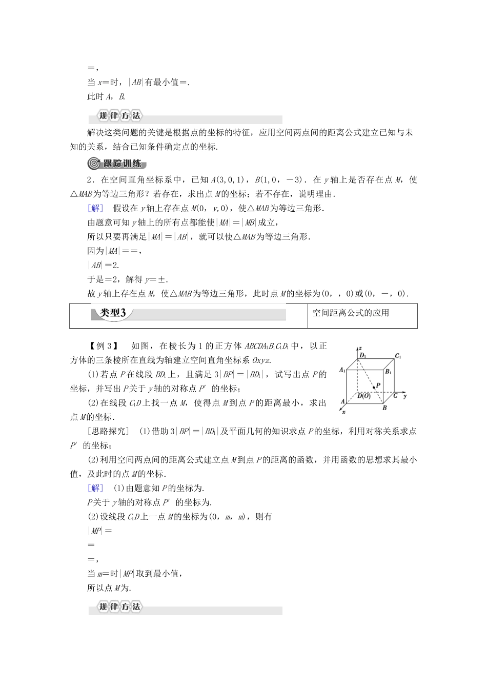 高中数学 第2章 解析几何初步 3 3.3 空间两点间的距离公式学案 北师大版必修2-北师大版高一必修2数学学案_第3页