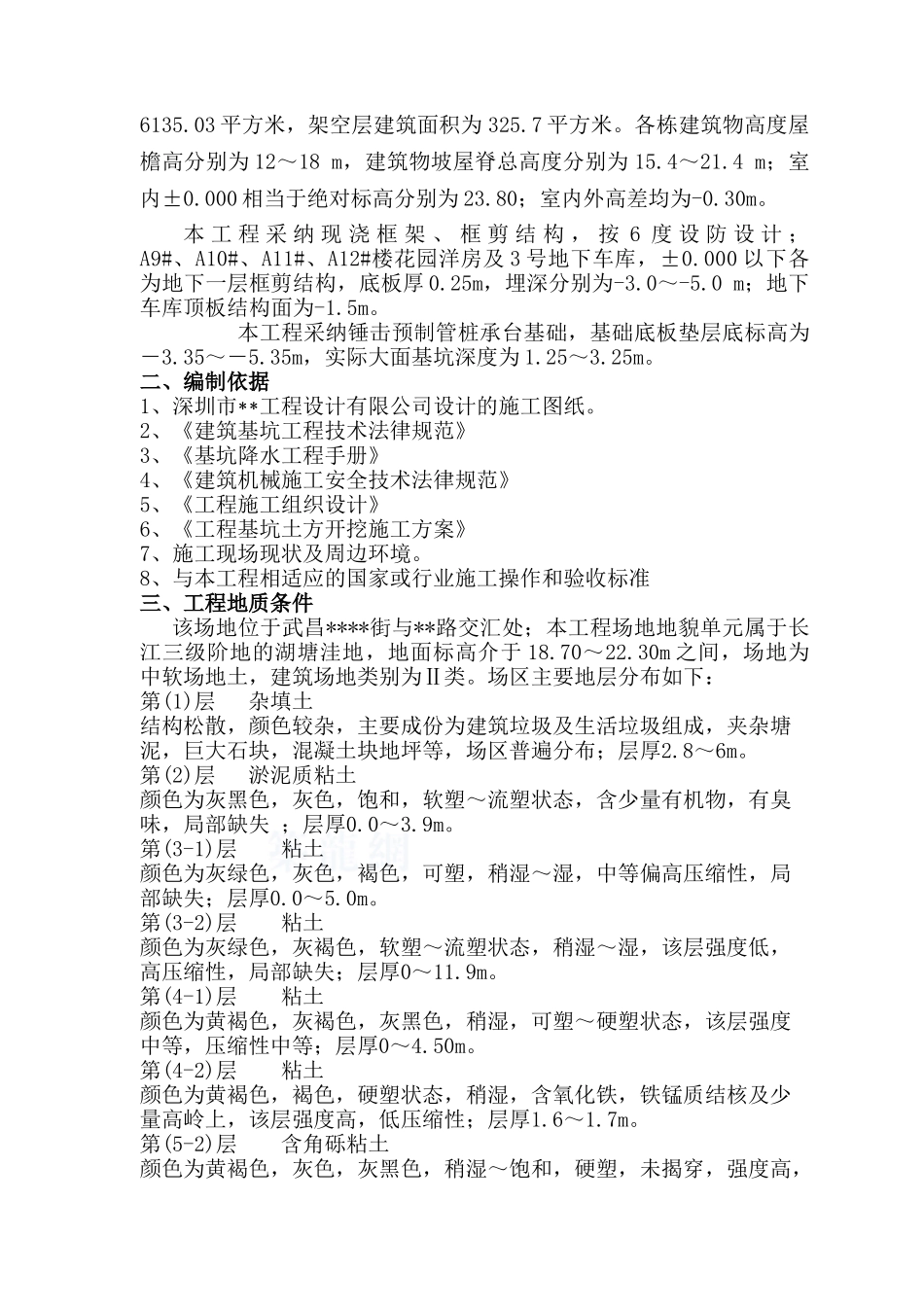 某住宅基坑排水工程监控方案_第2页