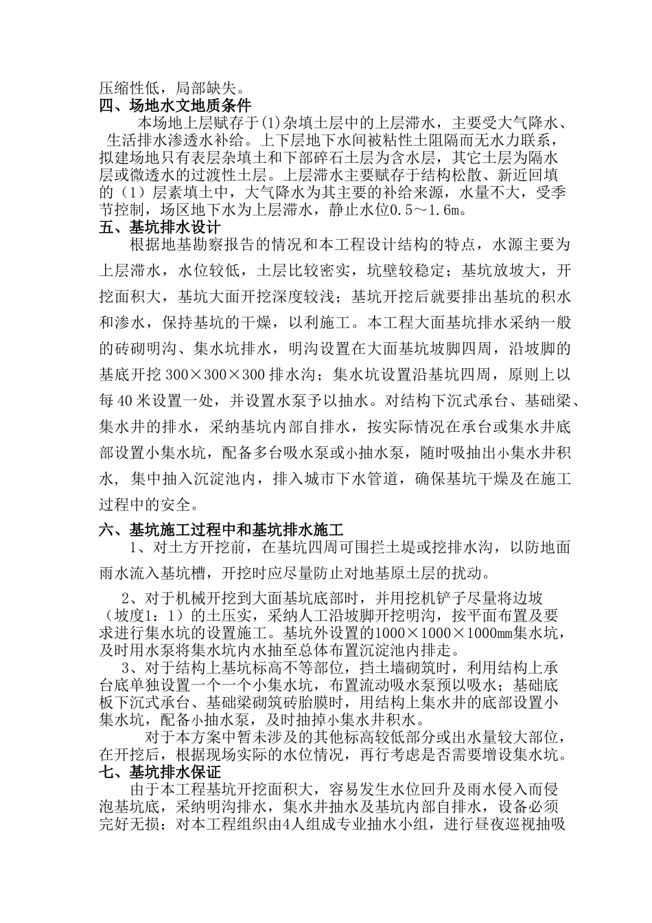 某住宅基坑排水工程监控方案_第3页