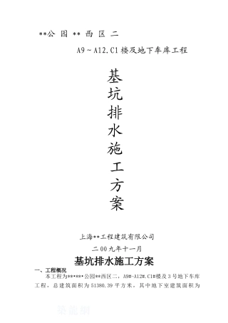 某住宅基坑排水工程监控方案