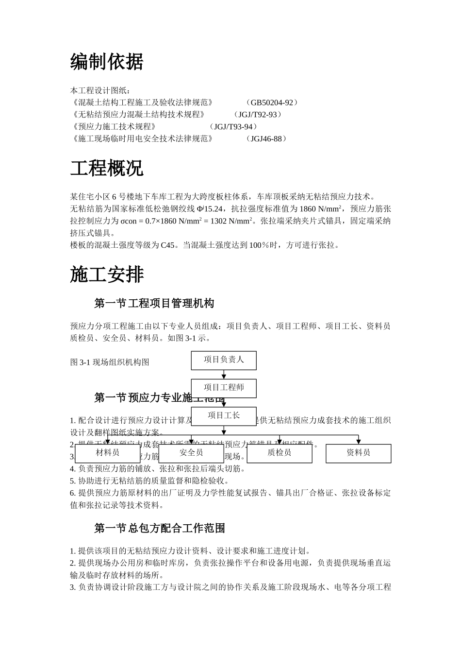 某住宅小区6号楼预应力施工方案_第2页