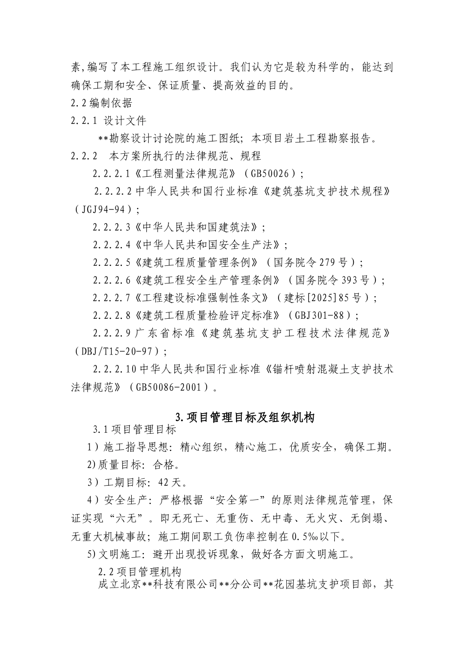 某住宅小区基坑支护工程监控方案_第2页