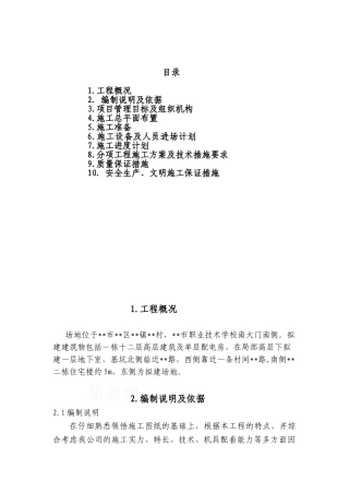 某住宅小区基坑支护工程监控方案