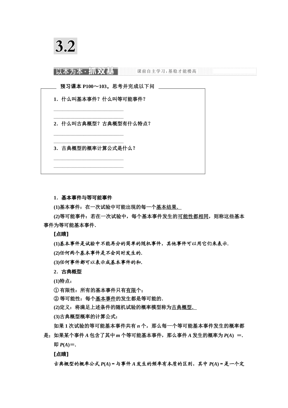 高中数学 第3章 概率 3.2 古典概型教学案 苏教版必修3-苏教版高一必修3数学教学案_第1页
