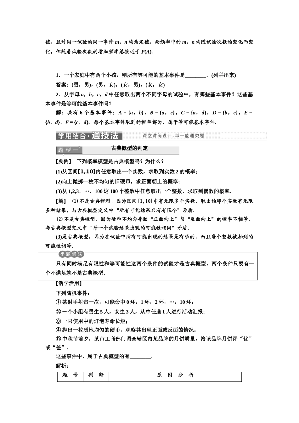 高中数学 第3章 概率 3.2 古典概型教学案 苏教版必修3-苏教版高一必修3数学教学案_第2页