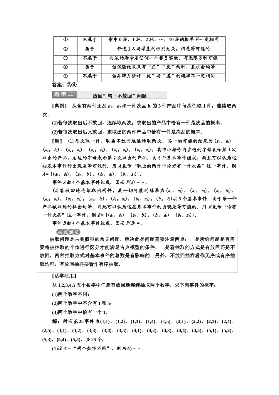 高中数学 第3章 概率 3.2 古典概型教学案 苏教版必修3-苏教版高一必修3数学教学案_第3页