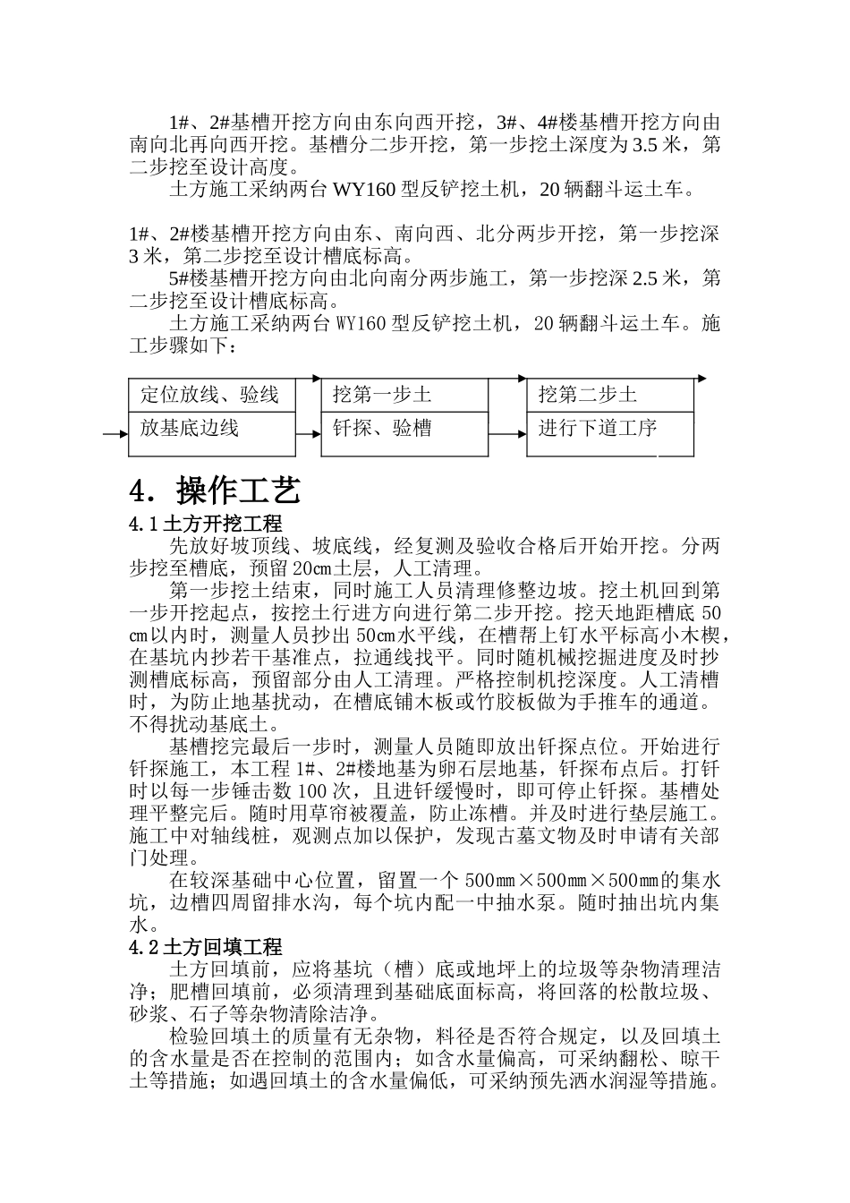 某住宅小区土方工程专项施工方案_第2页