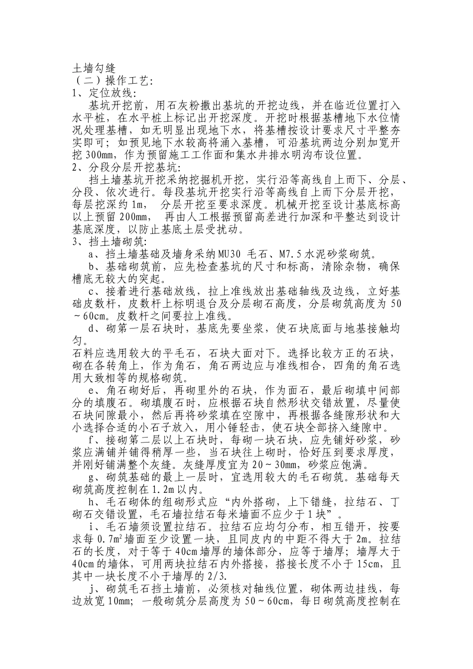 某住宅小区工程挡土墙施工方案_第2页