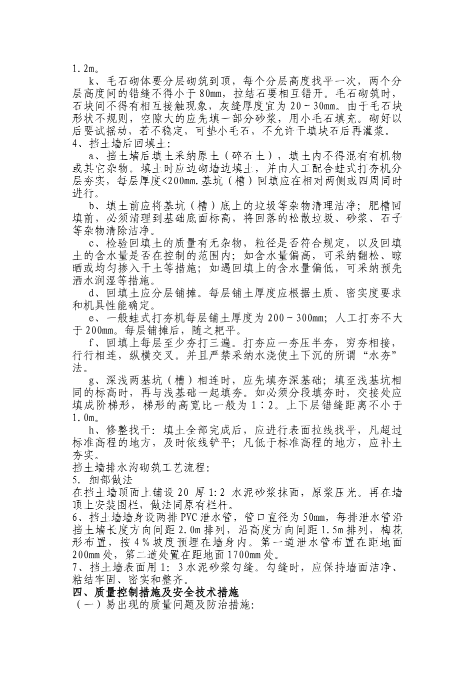 某住宅小区工程挡土墙施工方案_第3页