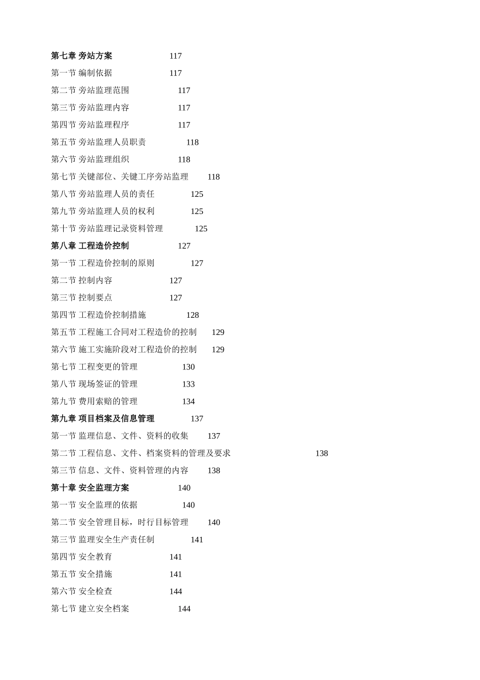 某住宅小区工程监理规划-共167页_第2页
