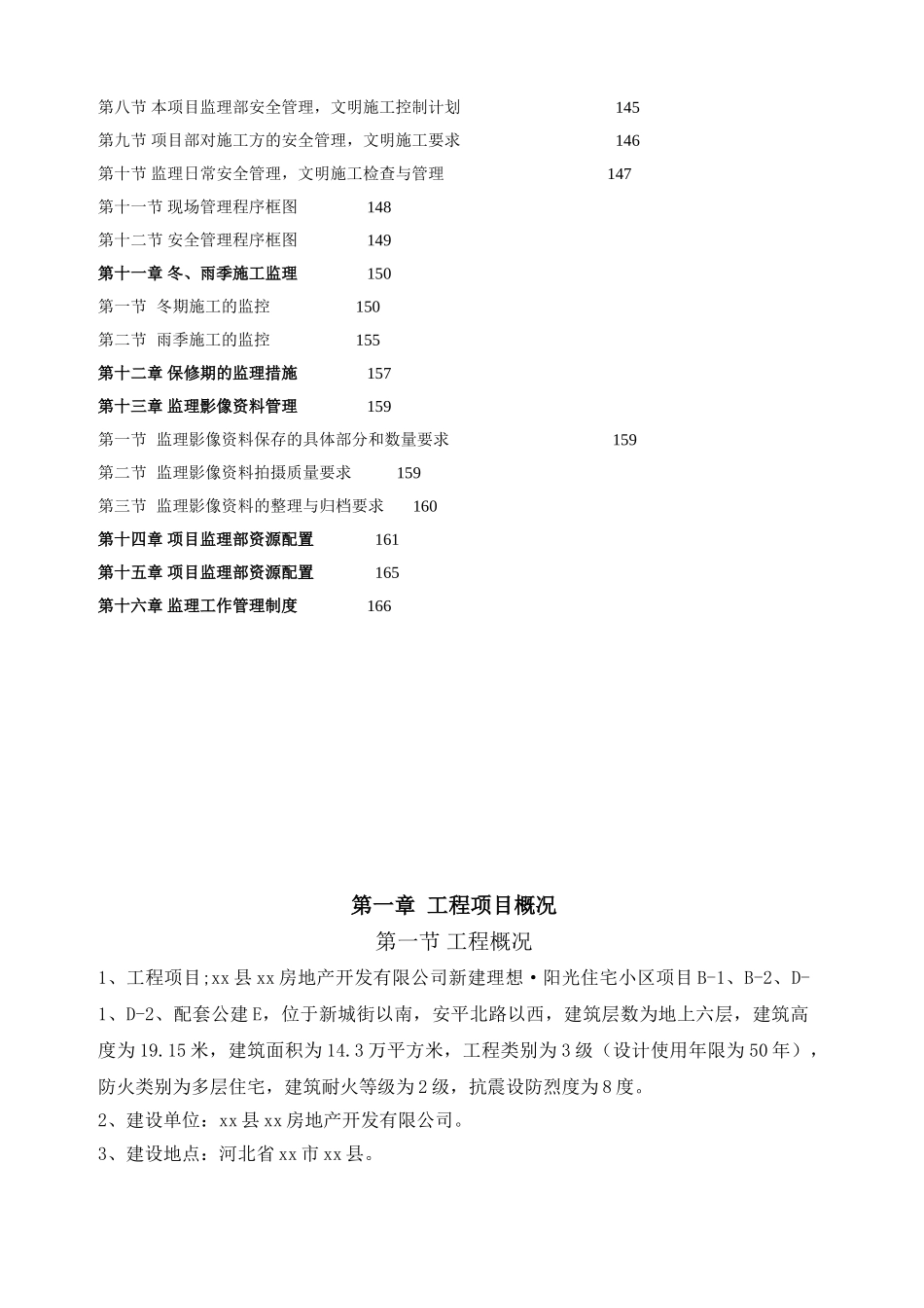 某住宅小区工程监理规划-共167页_第3页