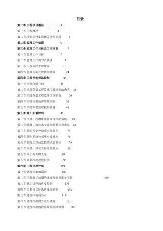 某住宅小区工程监理规划-共167页